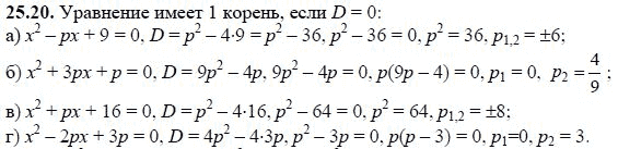 Ответ к задаче № 25.20 - А.Г. Мордкович, гдз по алгебре 8 класс