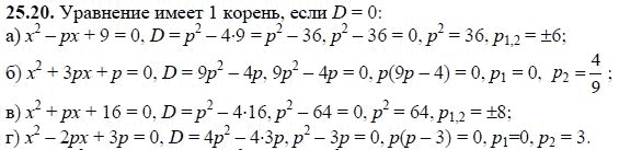 Ответ к задаче № 25.20 - А.Г. Мордкович, гдз по алгебре 8 класс Ответ к задаче № 25.20 - А.Г. Мордкович, гдз по алгебре 8 класс