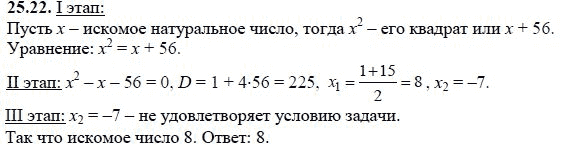 Ответ к задаче № 25.22 - А.Г. Мордкович, гдз по алгебре 8 класс