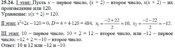 Ответ к задаче № 25.24 - А.Г. Мордкович, гдз по алгебре 8 класс