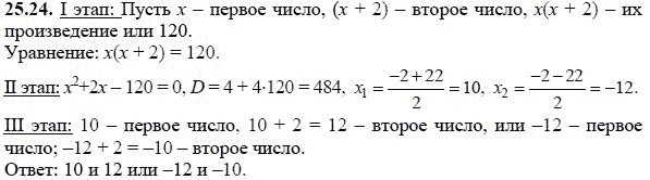 Ответ к задаче № 25.24 - А.Г. Мордкович, гдз по алгебре 8 класс Ответ к задаче № 25.24 - А.Г. Мордкович, гдз по алгебре 8 класс