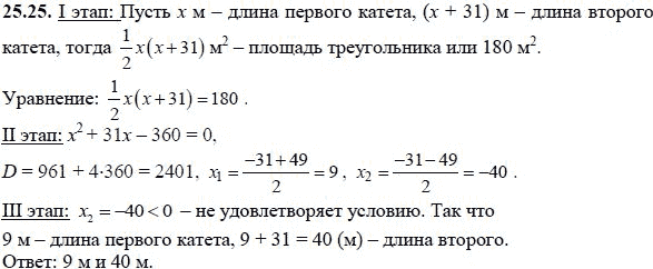 Ответ к задаче № 25.25 - А.Г. Мордкович, гдз по алгебре 8 класс