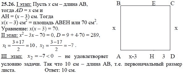 Ответ к задаче № 25.26 - А.Г. Мордкович, гдз по алгебре 8 класс