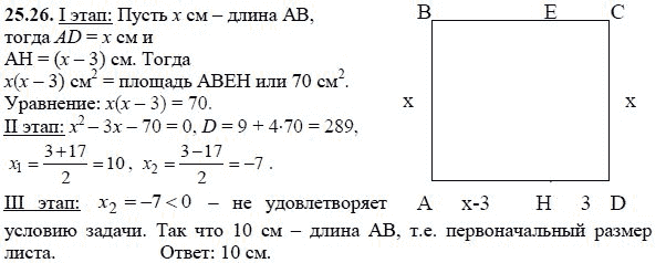 Ответ к задаче № 25.26 - А.Г. Мордкович, гдз по алгебре 8 класс Ответ к задаче № 25.26 - А.Г. Мордкович, гдз по алгебре 8 класс