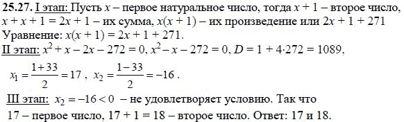 Ответ к задаче № 25.27 - А.Г. Мордкович, гдз по алгебре 8 класс