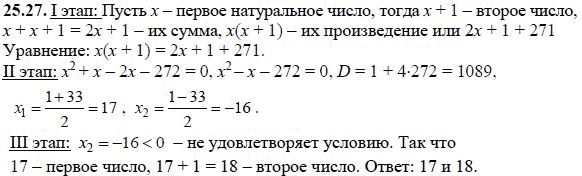 Ответ к задаче № 25.27 - А.Г. Мордкович, гдз по алгебре 8 класс Ответ к задаче № 25.27 - А.Г. Мордкович, гдз по алгебре 8 класс