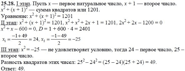 Ответ к задаче № 25.28 - А.Г. Мордкович, гдз по алгебре 8 класс