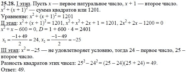 Ответ к задаче № 25.28 - А.Г. Мордкович, гдз по алгебре 8 класс Ответ к задаче № 25.28 - А.Г. Мордкович, гдз по алгебре 8 класс