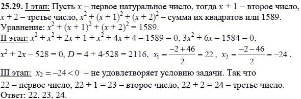 Ответ к задаче № 25.29 - А.Г. Мордкович, гдз по алгебре 8 класс Ответ к задаче № 25.29 - А.Г. Мордкович, гдз по алгебре 8 класс