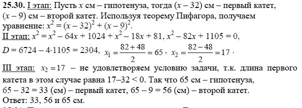 Ответ к задаче № 25.30 - А.Г. Мордкович, гдз по алгебре 8 класс