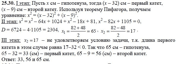 Ответ к задаче № 25.30 - А.Г. Мордкович, гдз по алгебре 8 класс Ответ к задаче № 25.30 - А.Г. Мордкович, гдз по алгебре 8 класс