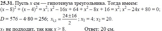 Ответ к задаче № 25.31 - А.Г. Мордкович, гдз по алгебре 8 класс