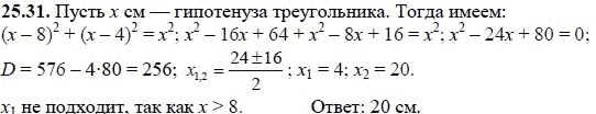 Ответ к задаче № 25.31 - А.Г. Мордкович, гдз по алгебре 8 класс Ответ к задаче № 25.31 - А.Г. Мордкович, гдз по алгебре 8 класс