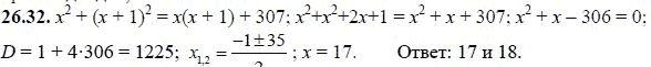 Ответ к задаче № 25.32 - А.Г. Мордкович, гдз по алгебре 8 класс