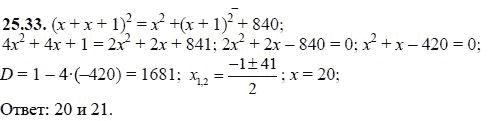 Ответ к задаче № 25.33 - А.Г. Мордкович, гдз по алгебре 8 класс