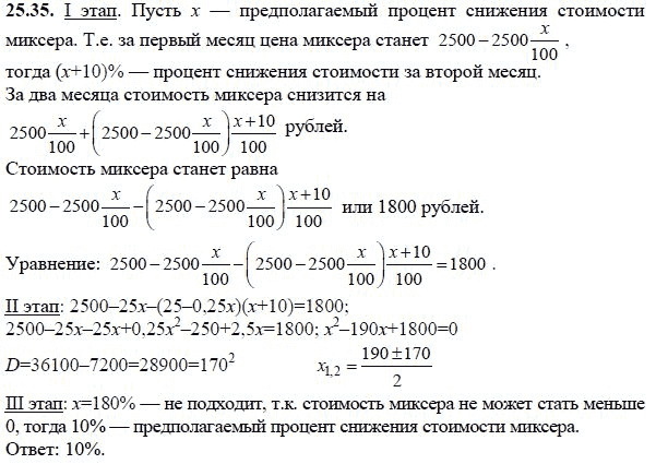 Ответ к задаче № 25.35 - А.Г. Мордкович, гдз по алгебре 8 класс