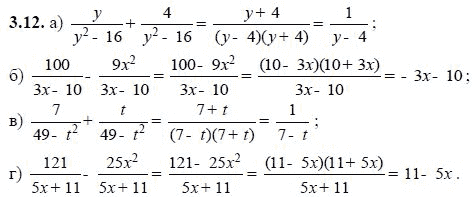 Ответ к задаче № 3.12 - А.Г. Мордкович, гдз по алгебре 8 класс