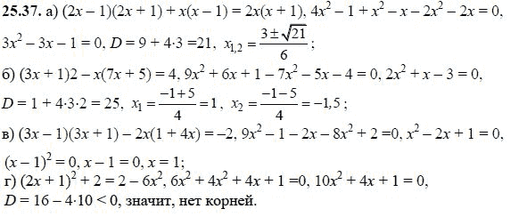 Ответ к задаче № 25.37 - А.Г. Мордкович, гдз по алгебре 8 класс