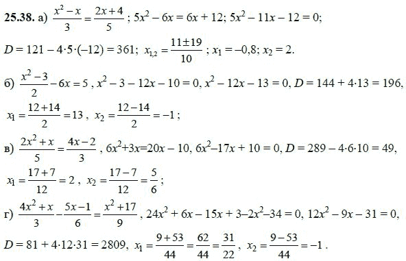 Ответ к задаче № 25.38 - А.Г. Мордкович, гдз по алгебре 8 класс