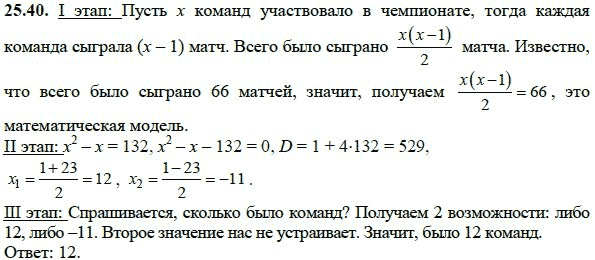 Ответ к задаче № 25.40 - А.Г. Мордкович, гдз по алгебре 8 класс