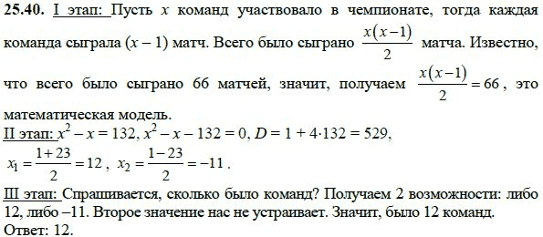 Ответ к задаче № 25.40 - А.Г. Мордкович, гдз по алгебре 8 класс Ответ к задаче № 25.40 - А.Г. Мордкович, гдз по алгебре 8 класс