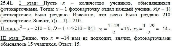 Ответ к задаче № 25.41 - А.Г. Мордкович, гдз по алгебре 8 класс
