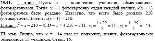 Ответ к задаче № 25.41 - А.Г. Мордкович, гдз по алгебре 8 класс Ответ к задаче № 25.41 - А.Г. Мордкович, гдз по алгебре 8 класс