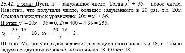 Ответ к задаче № 25.42 - А.Г. Мордкович, гдз по алгебре 8 класс