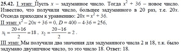 Ответ к задаче № 25.42 - А.Г. Мордкович, гдз по алгебре 8 класс Ответ к задаче № 25.42 - А.Г. Мордкович, гдз по алгебре 8 класс