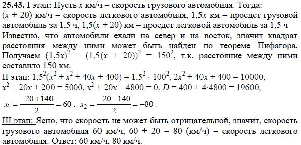 Ответ к задаче № 25.43 - А.Г. Мордкович, гдз по алгебре 8 класс