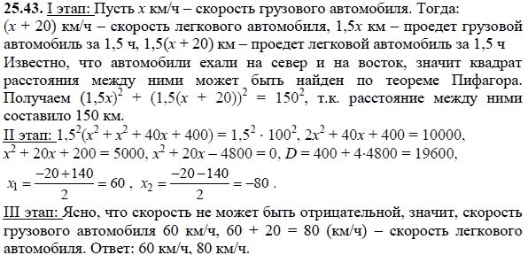 Ответ к задаче № 25.43 - А.Г. Мордкович, гдз по алгебре 8 класс Ответ к задаче № 25.43 - А.Г. Мордкович, гдз по алгебре 8 класс