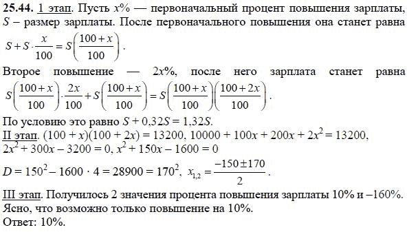 Ответ к задаче № 25.44 - А.Г. Мордкович, гдз по алгебре 8 класс
