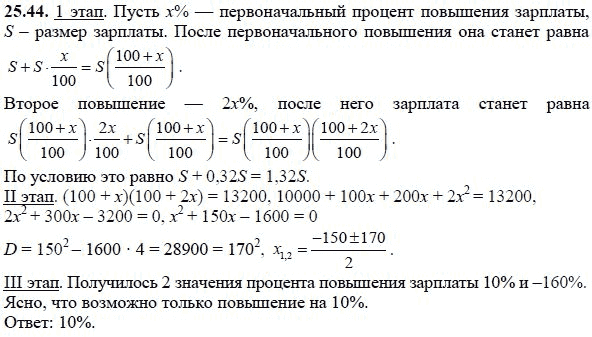 Ответ к задаче № 25.44 - А.Г. Мордкович, гдз по алгебре 8 класс Ответ к задаче № 25.44 - А.Г. Мордкович, гдз по алгебре 8 класс