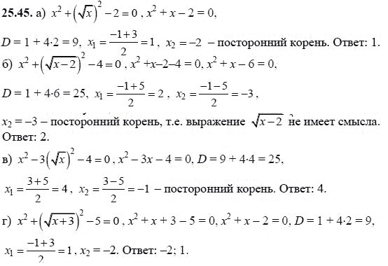 Ответ к задаче № 25.45 - А.Г. Мордкович, гдз по алгебре 8 класс