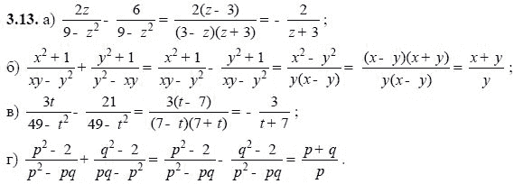 Ответ к задаче № 3.13 - А.Г. Мордкович, гдз по алгебре 8 класс