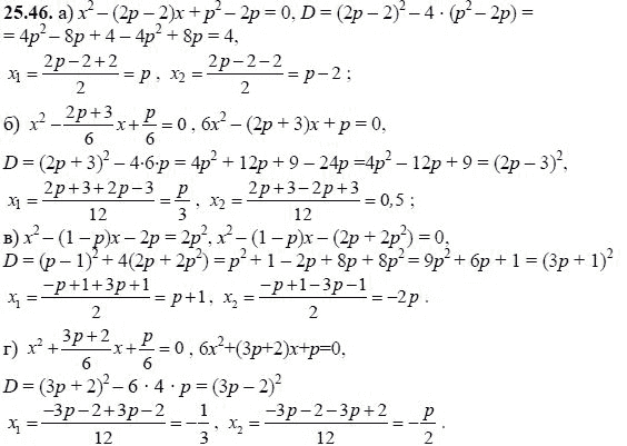 Ответ к задаче № 25.46 - А.Г. Мордкович, гдз по алгебре 8 класс