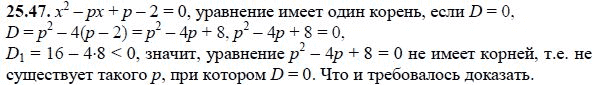 Ответ к задаче № 25.47 - А.Г. Мордкович, гдз по алгебре 8 класс