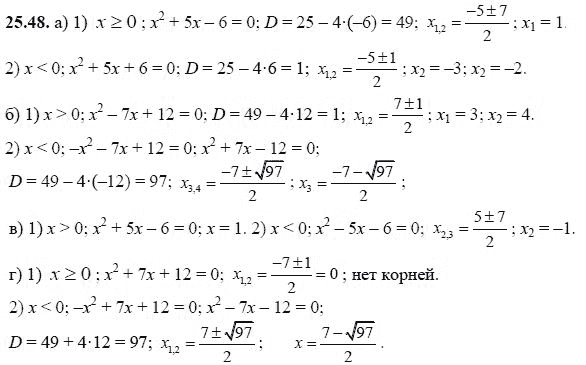 Ответ к задаче № 25.48 - А.Г. Мордкович, гдз по алгебре 8 класс