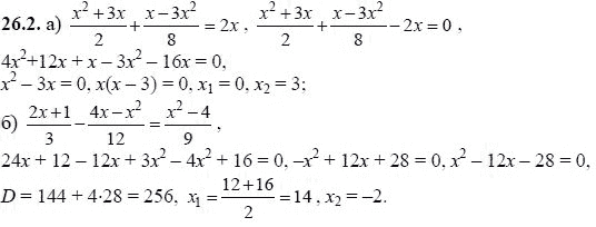 Ответ к задаче № 26.2 - А.Г. Мордкович, гдз по алгебре 8 класс