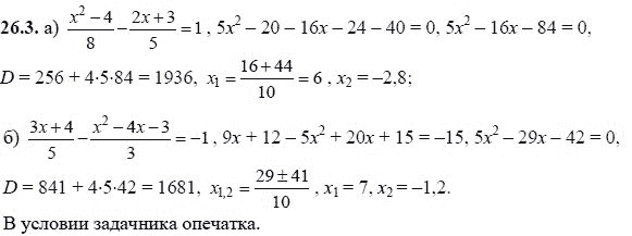Ответ к задаче № 26.3 - А.Г. Мордкович, гдз по алгебре 8 класс
