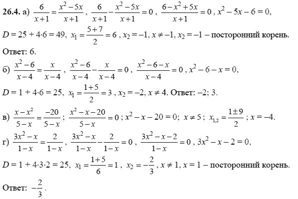 Ответ к задаче № 26.4 - А.Г. Мордкович, гдз по алгебре 8 класс Ответ к задаче № 26.4 - А.Г. Мордкович, гдз по алгебре 8 класс