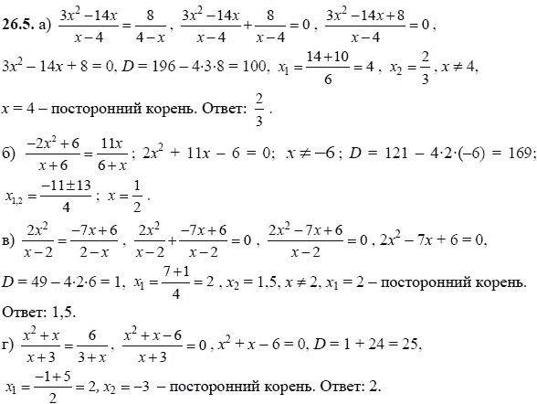 Ответ к задаче № 26.5 - А.Г. Мордкович, гдз по алгебре 8 класс