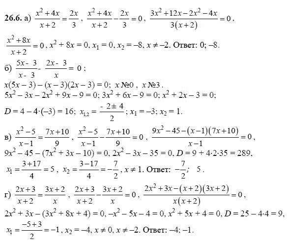 Ответ к задаче № 26.6 - А.Г. Мордкович, гдз по алгебре 8 класс