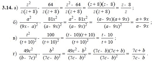 Ответ к задаче № 3.14 - А.Г. Мордкович, гдз по алгебре 8 класс
