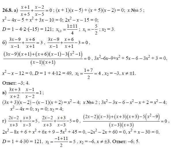 Ответ к задаче № 26.8 - А.Г. Мордкович, гдз по алгебре 8 класс