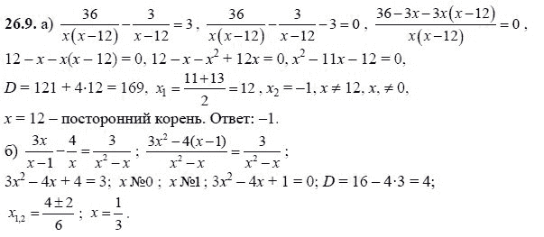 Ответ к задаче № 26.9 - А.Г. Мордкович, гдз по алгебре 8 класс