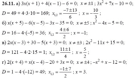 Ответ к задаче № 26.11 - А.Г. Мордкович, гдз по алгебре 8 класс