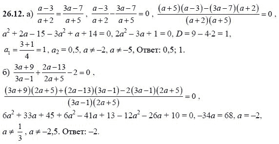 Ответ к задаче № 26.12 - А.Г. Мордкович, гдз по алгебре 8 класс