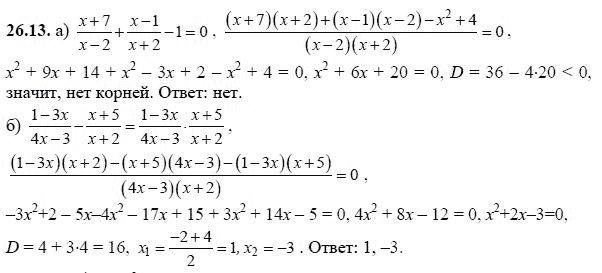 Ответ к задаче № 26.13 - А.Г. Мордкович, гдз по алгебре 8 класс