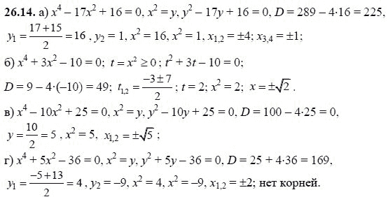 Ответ к задаче № 26.14 - А.Г. Мордкович, гдз по алгебре 8 класс